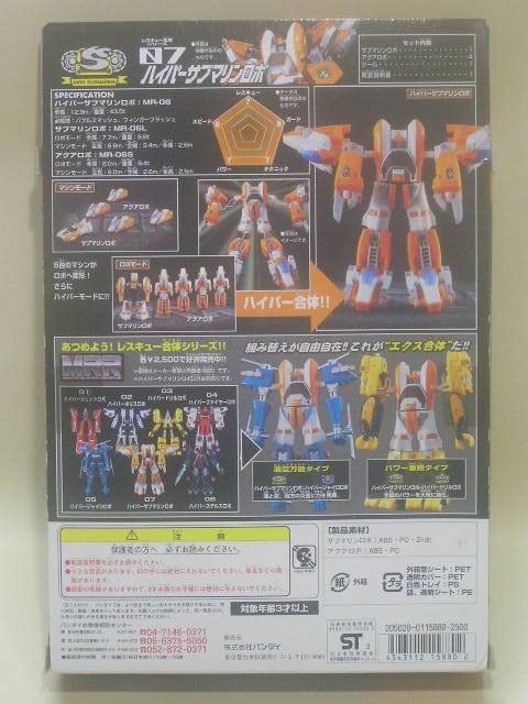 Amazon.co.jp: マシンロボ レスキュー合体 ハイパーサブマリンロボ 07